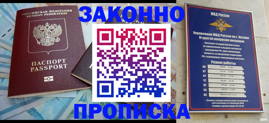 прописка в Королёве