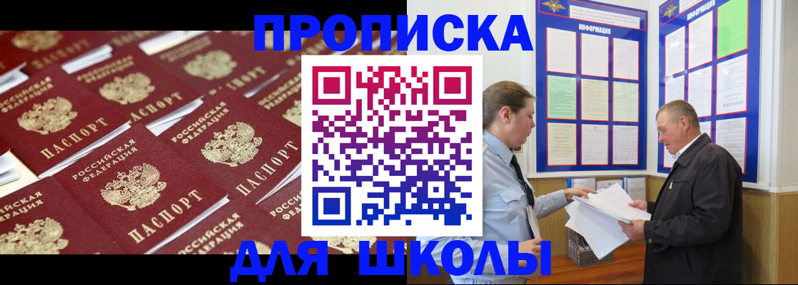 прописка от собственника в Королёве