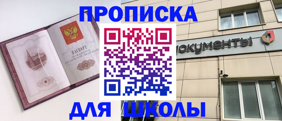 прописка для работы в Королёве