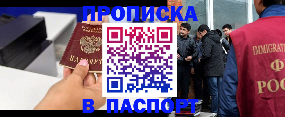 где прописаться в Королёве