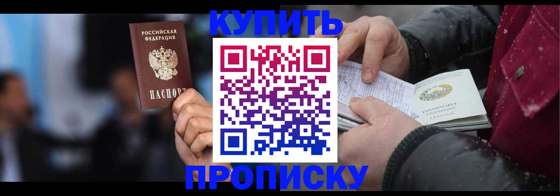 прописка иностранных граждан в Королёве